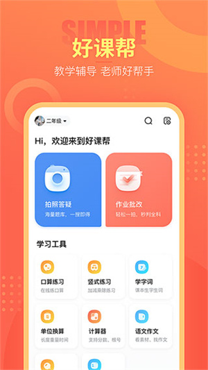 好课帮 v13.16.4 安卓版图4
