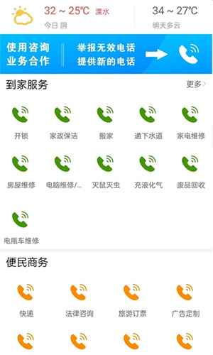 溧水114 v6.1.6 安卓版图4