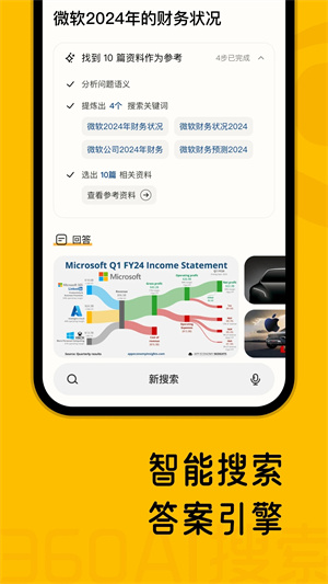 360AI搜索安裝 v2.3.0 安卓版