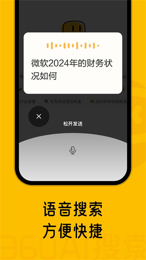 360AI搜索安裝 v2.3.0 安卓版