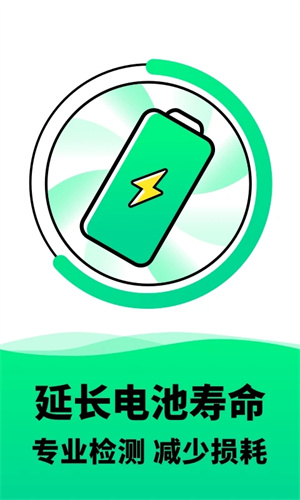 電池壽命檢測(cè)安裝 v2.11602.3 安卓版