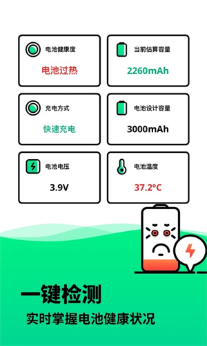 電池壽命檢測(cè)安裝 v2.11602.3 安卓版