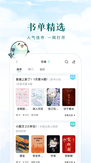 長佩閱讀付費 v2.6.2.1 安卓版