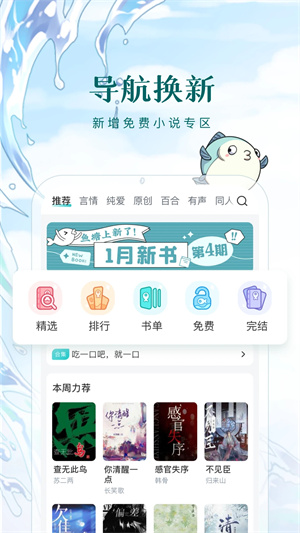 長佩閱讀付費 v2.6.2.1 安卓版