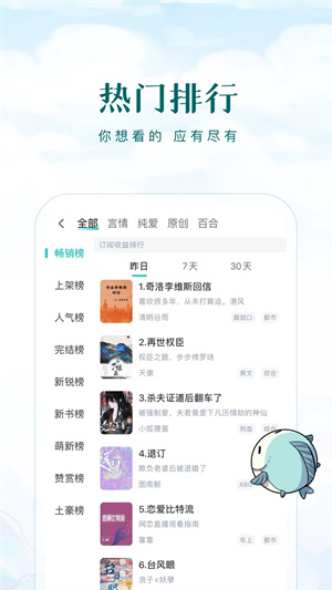 長佩閱讀付費 v2.6.2.1 安卓版