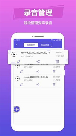 语音变声助手免费版图1