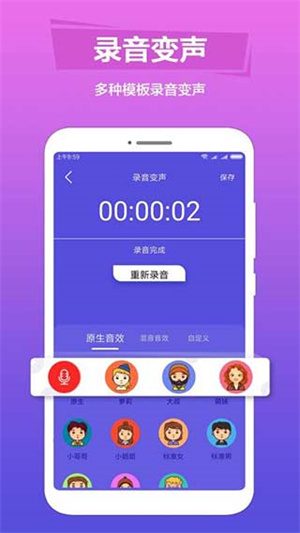 语音变声助手免费版图2
