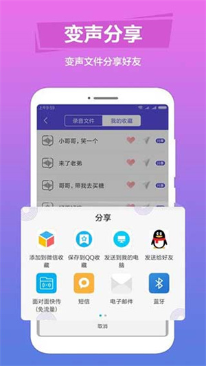 语音变声助手免费版图3