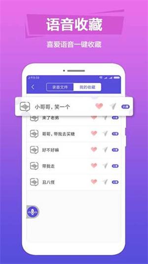 语音变声助手免费版图4