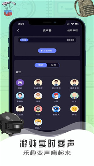 魔音变声器精英版图1