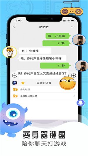 魔音变声器精英版图2