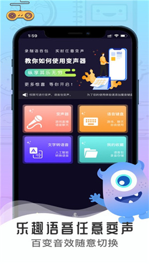 魔音变声器精英版图4