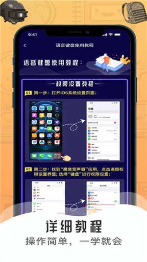 魔音变声器精英版图5