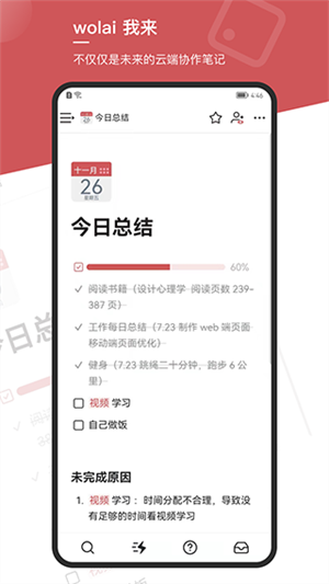 wolai我来笔记软件 v1.5.2 安卓版图1