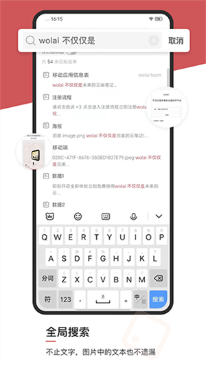 wolai我来笔记软件 v1.5.2 安卓版图3
