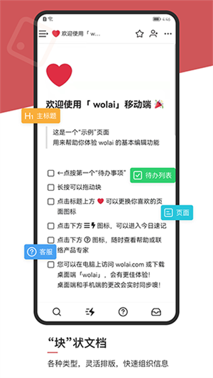 wolai我来笔记软件 v1.5.2 安卓版图4