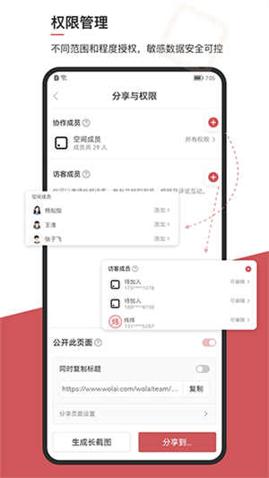 wolai我来笔记软件 v1.5.2 安卓版图5
