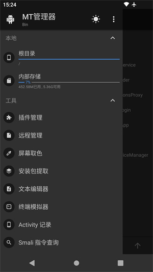 MT管理器永久VIP版图4