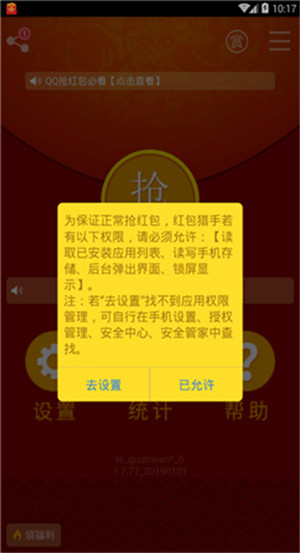 红包猎手最新版图2