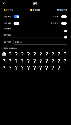 佛珠3D手机版图4