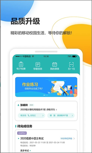 YN智慧校园手机版图3