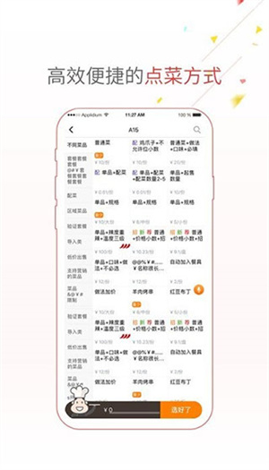 点菜宝2.0 v2.6.8 最新版图3