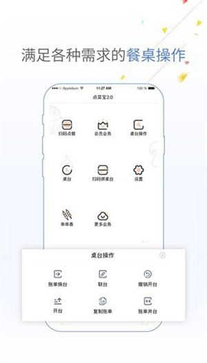 点菜宝2.0 v2.6.8 最新版图4