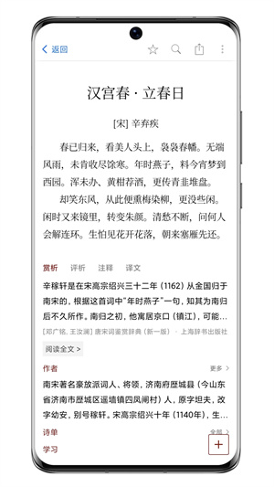 西窗烛古诗词 v6.7.3 安卓版图5