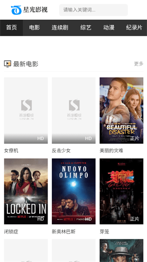 星光影视免费观看电影大全 v1.1 安卓版图1