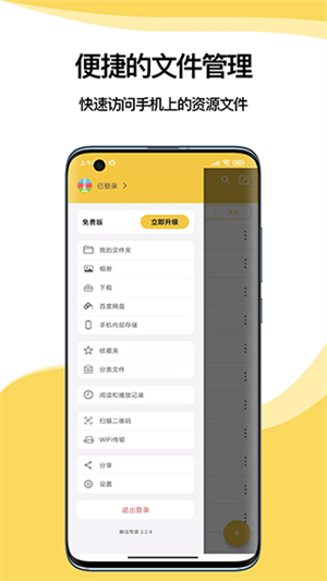 解压专家安装 v2.4.20 安卓版图1