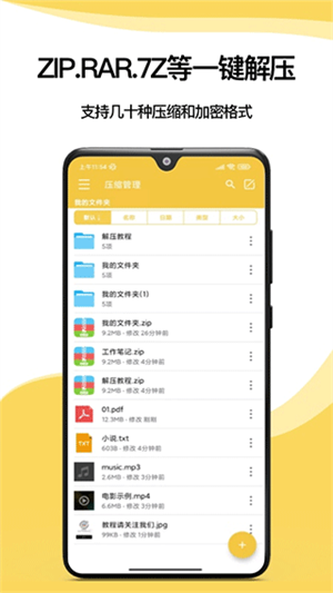 解压专家安装 v2.4.20 安卓版图2