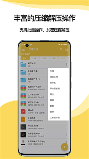 解压专家安装 v2.4.20 安卓版图3