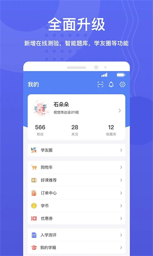 华莘学堂最新版图4