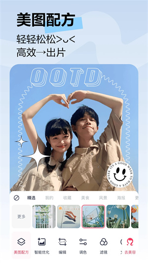 美图秀秀免登录vip版图1