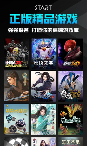 Start云游戏电视永久免费版图1