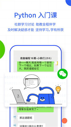 夜曲编程Python免费版图4