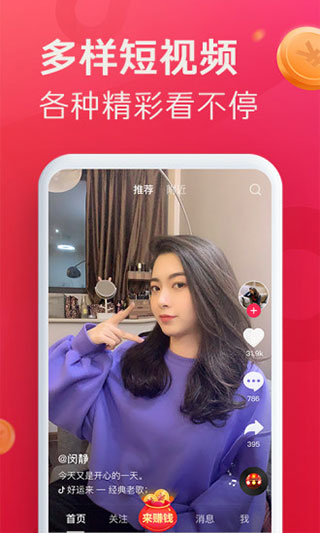 VIVO手机抖音极速版图1