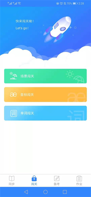 爱突破口语 v3.5.4 安卓版图3