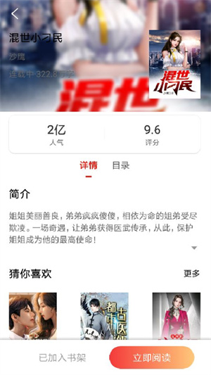 必阅免费小说 v2.34.08 安卓版图3