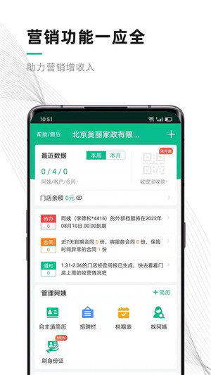 熊猫系统家政免费版图3