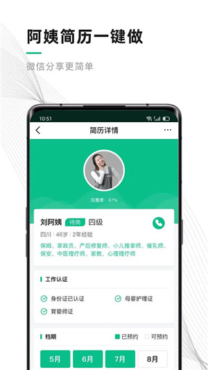 熊猫系统家政免费版图4