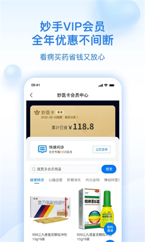 妙手医生 v6.4.32 安卓版图2