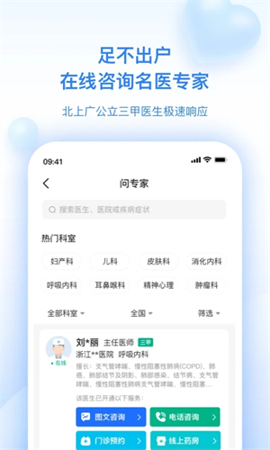 妙手医生 v6.4.32 安卓版图3