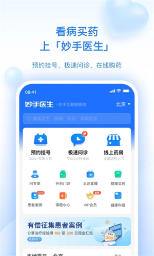 妙手医生 v6.4.32 安卓版图4