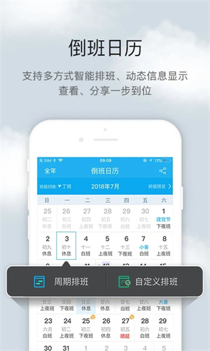 倒班助手 v4.4.5 安卓版图1
