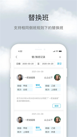 倒班助手 v4.4.5 安卓版图2
