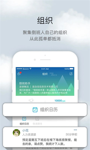 倒班助手 v4.4.5 安卓版图5