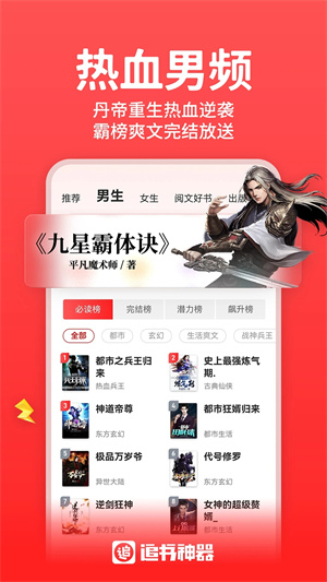 追书神器免费版图1