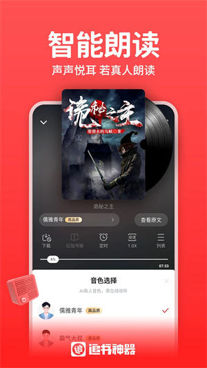 追书神器免费版图2