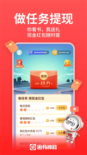 追书神器免费版图4